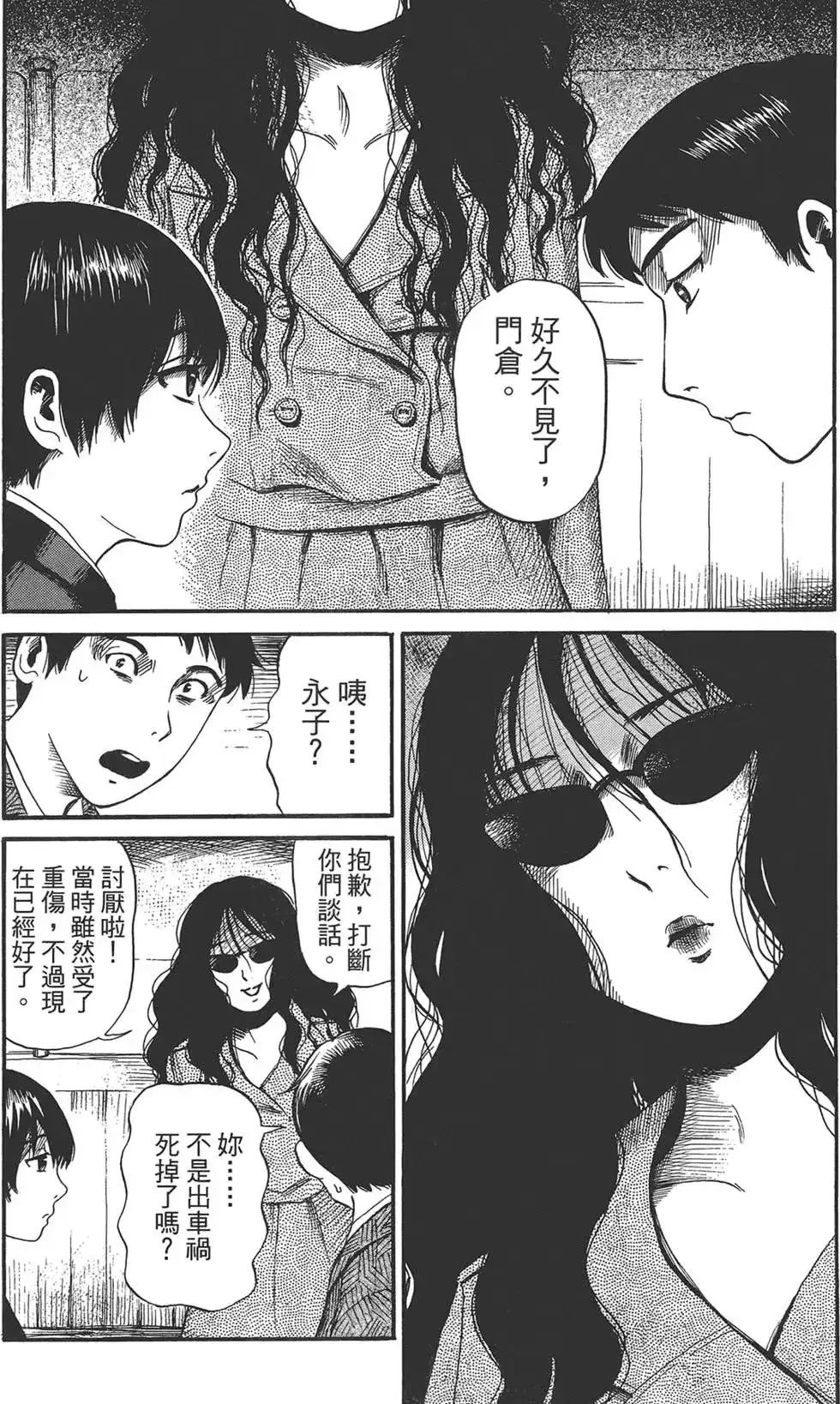 《倾听死者的声音》单行本 第02卷 第147页