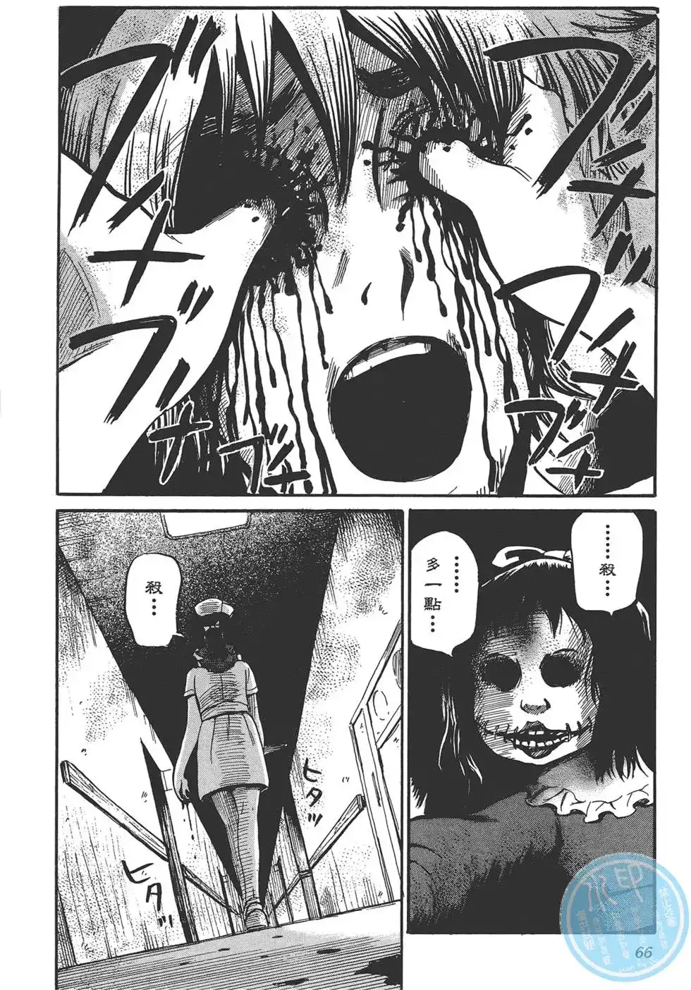 《倾听死者的声音》单行本 第02卷 第69页