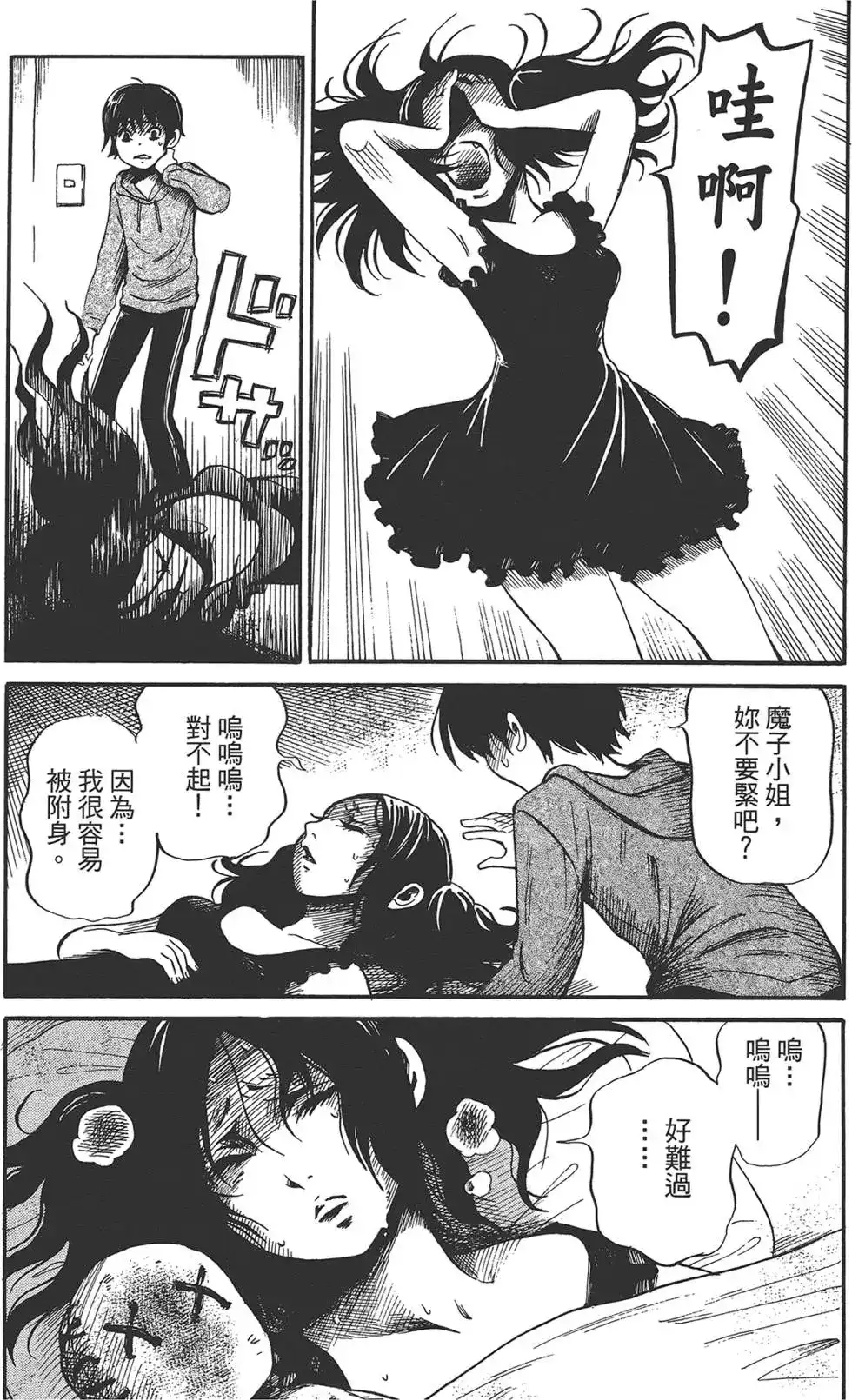 《倾听死者的声音》单行本 第02卷 第96页