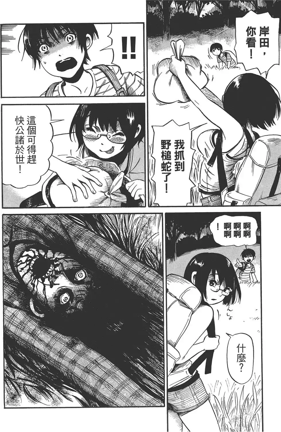 《倾听死者的声音》单行本 第02卷 第41页