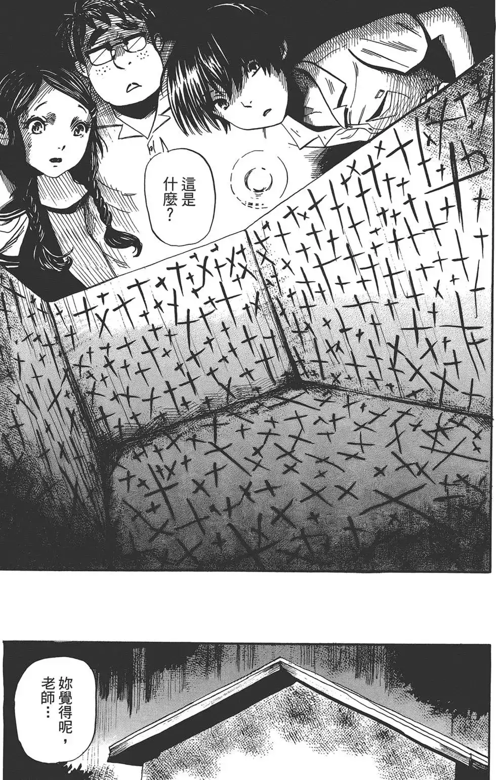 《倾听死者的声音》单行本 第02卷 第15页