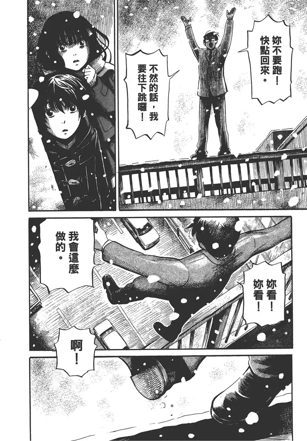 《倾听死者的声音》单行本 第02卷 第164页