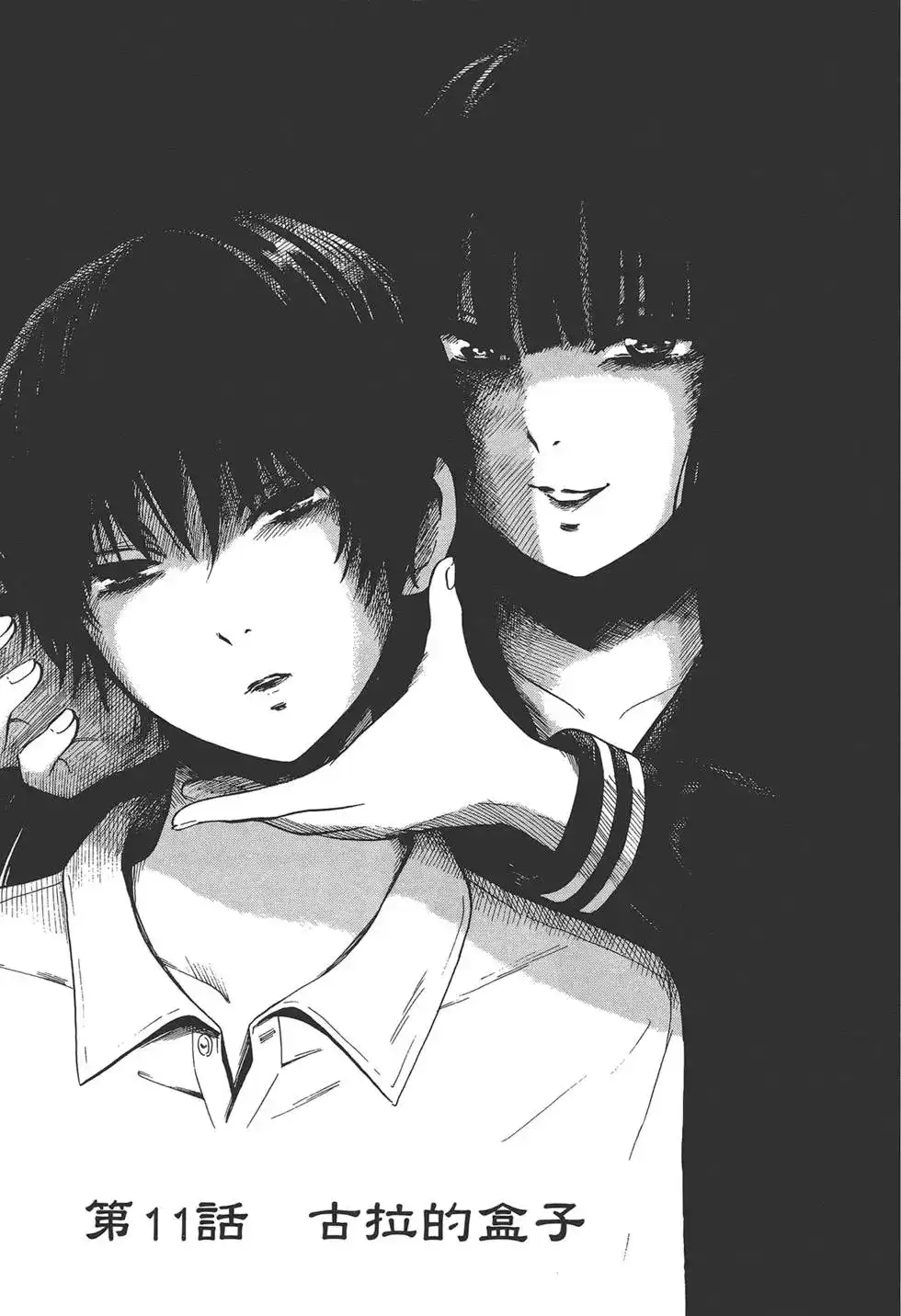 《倾听死者的声音》单行本 第02卷 第111页