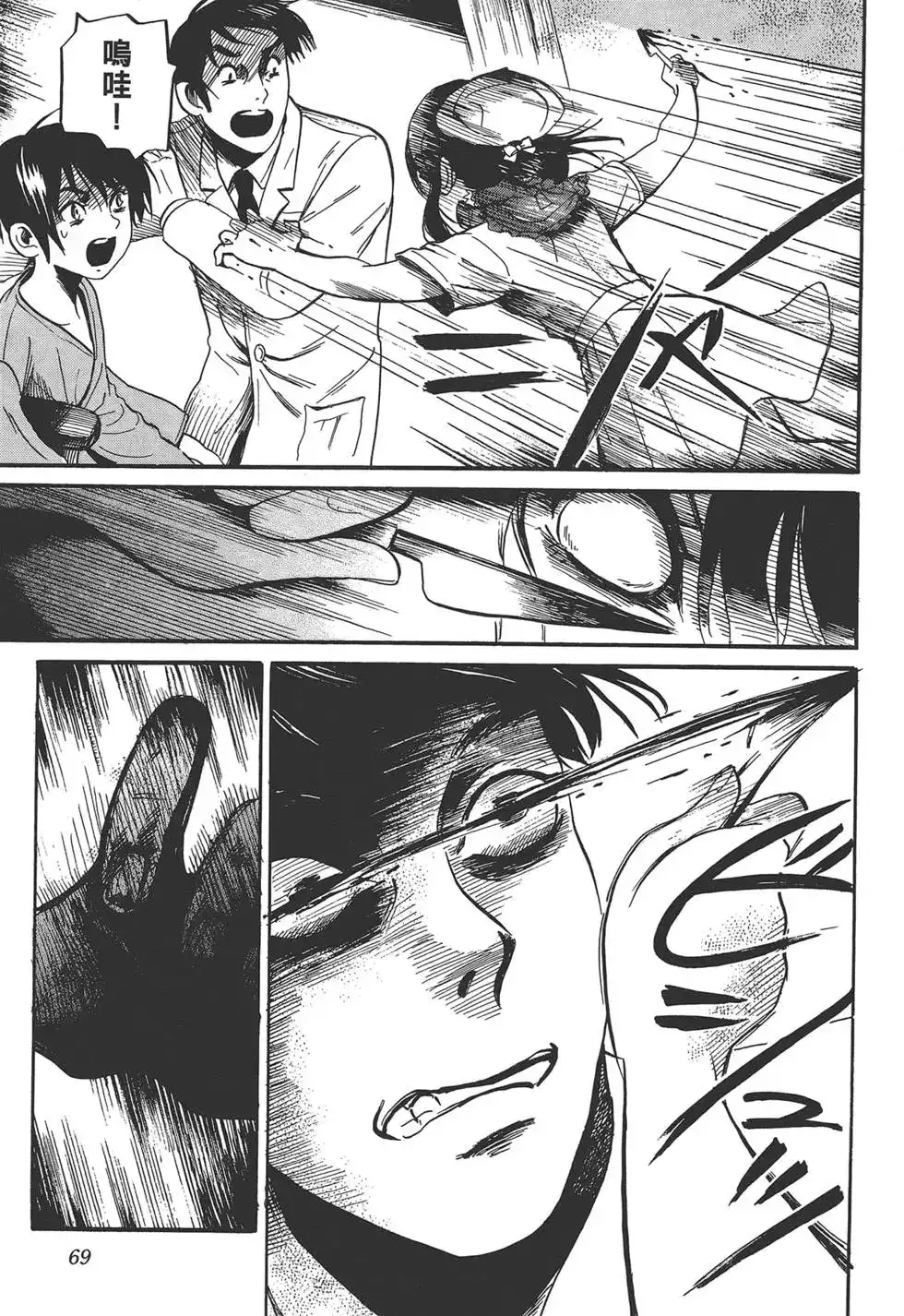 《倾听死者的声音》单行本 第02卷 第72页