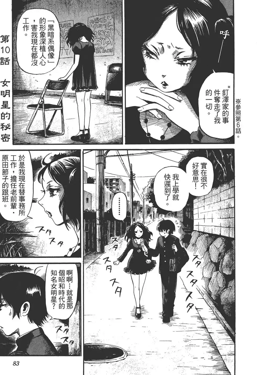 《倾听死者的声音》单行本 第02卷 第86页