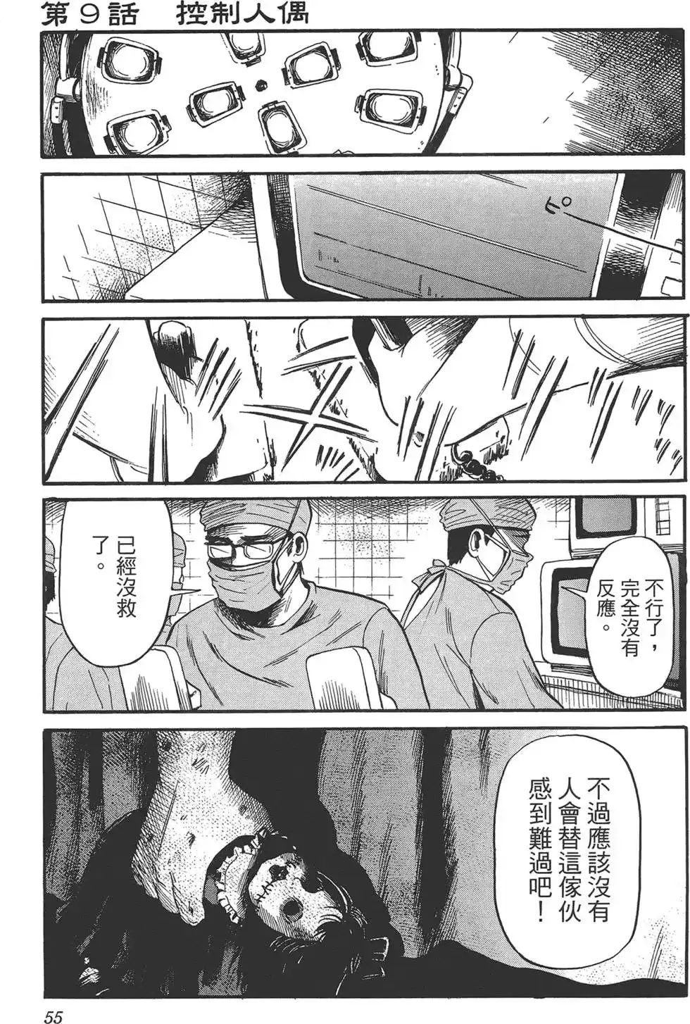 《倾听死者的声音》单行本 第02卷 第58页