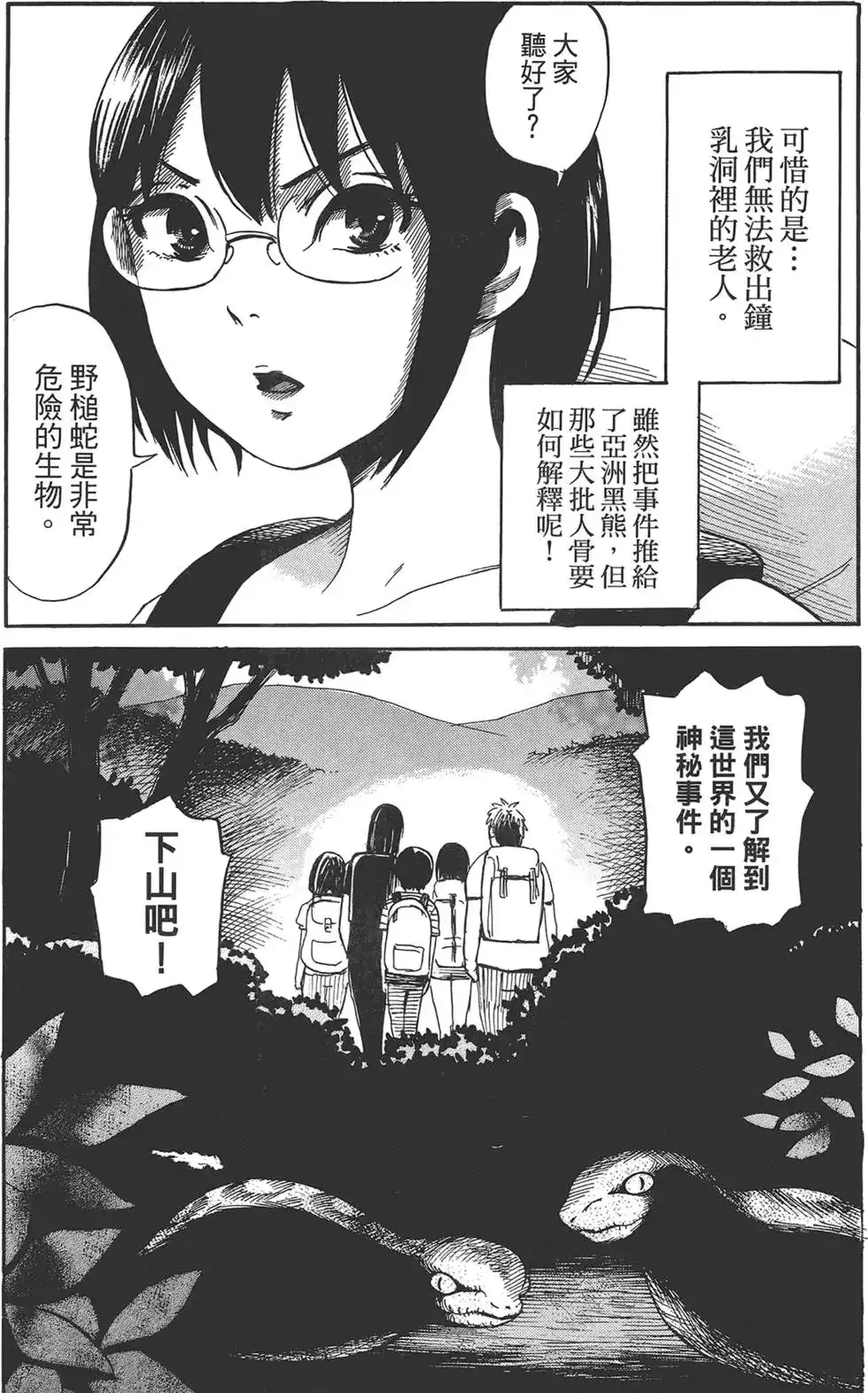 《倾听死者的声音》单行本 第02卷 第57页