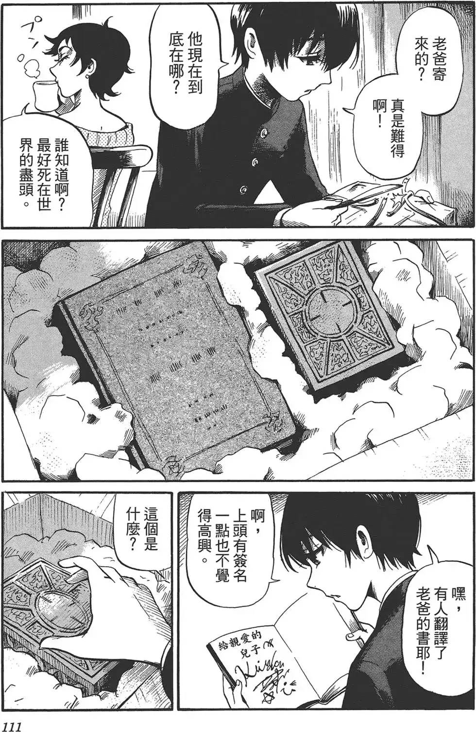 《倾听死者的声音》单行本 第02卷 第113页