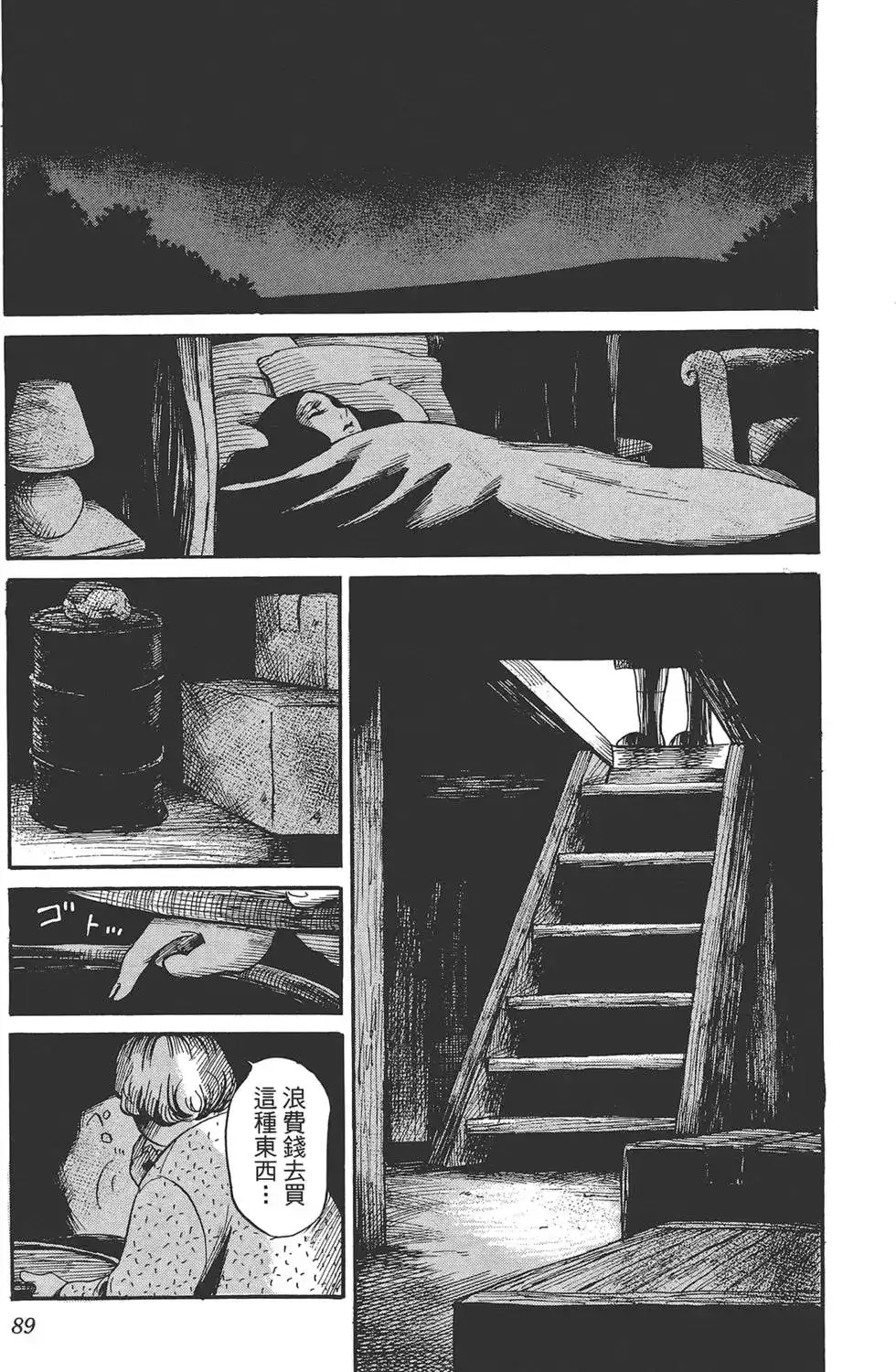 《倾听死者的声音》单行本 第02卷 第92页