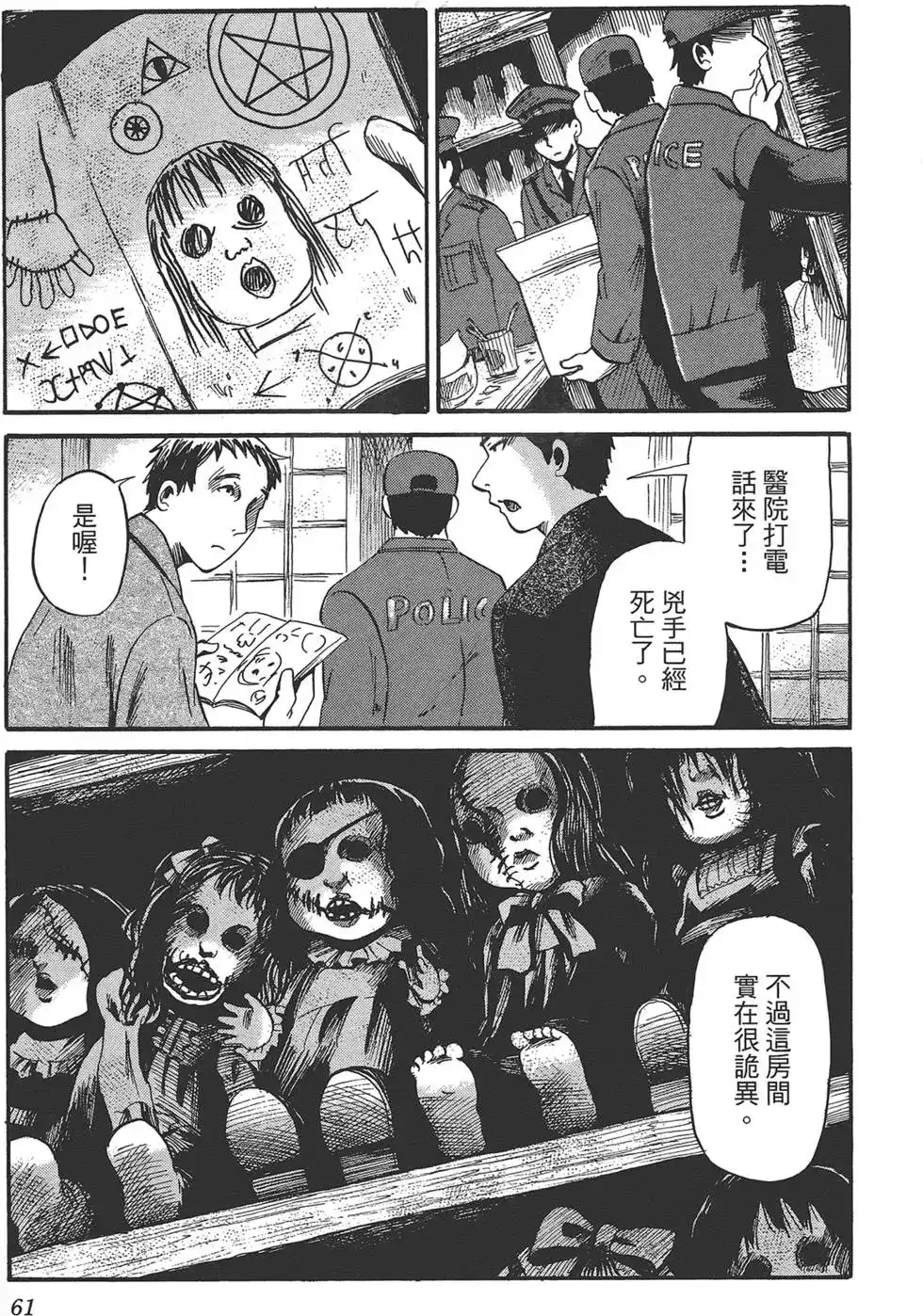 《倾听死者的声音》单行本 第02卷 第63页