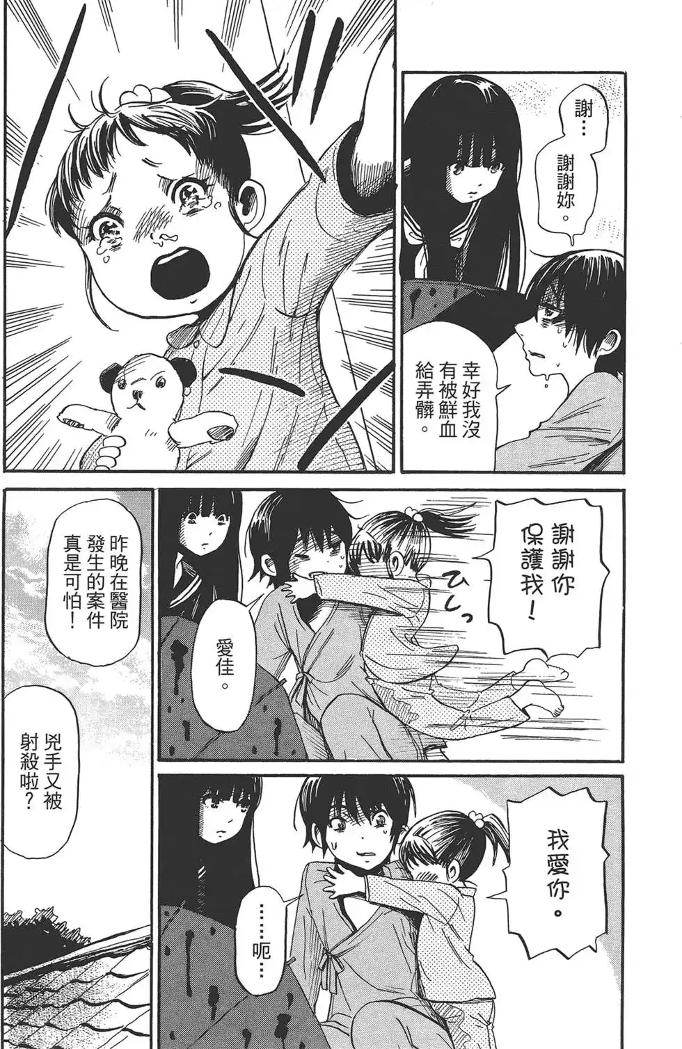 《倾听死者的声音》单行本 第02卷 第85页