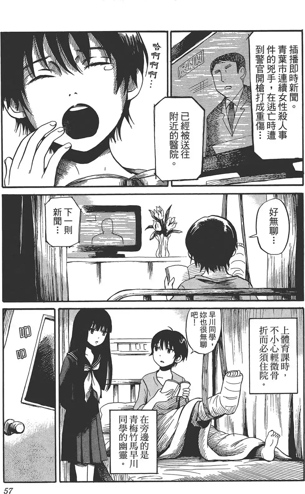 《倾听死者的声音》单行本 第02卷 第60页
