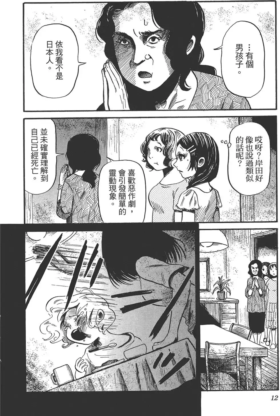 《倾听死者的声音》单行本 第02卷 第17页