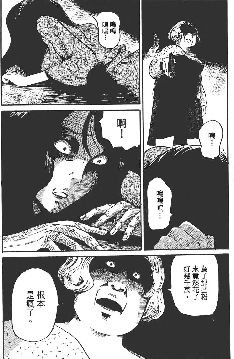 《倾听死者的声音》单行本 第02卷 第104页
