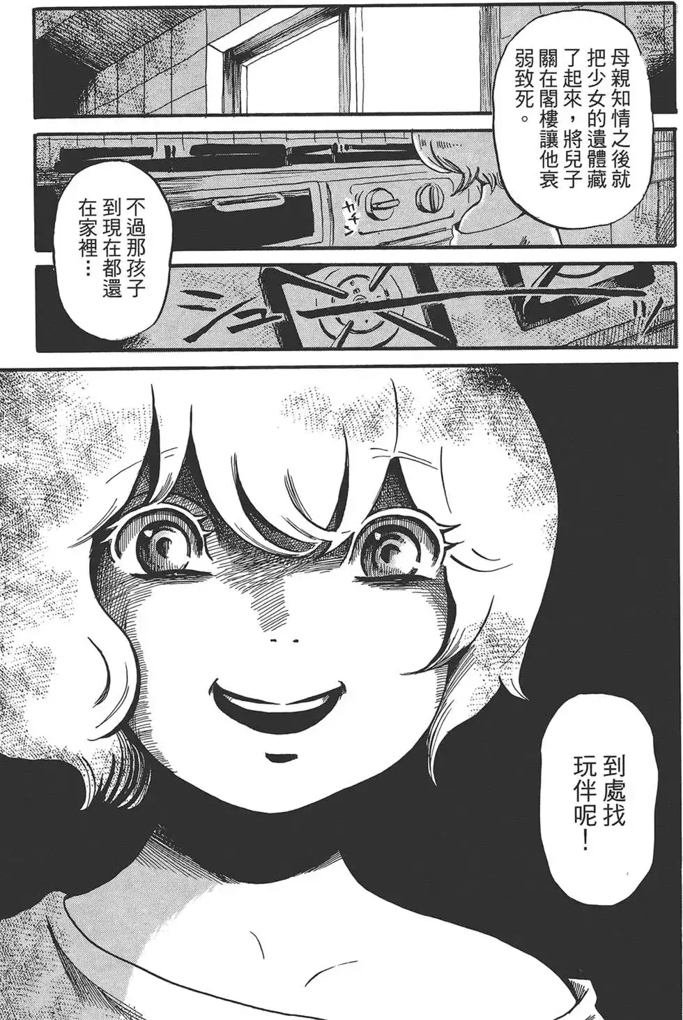 《倾听死者的声音》单行本 第02卷 第29页