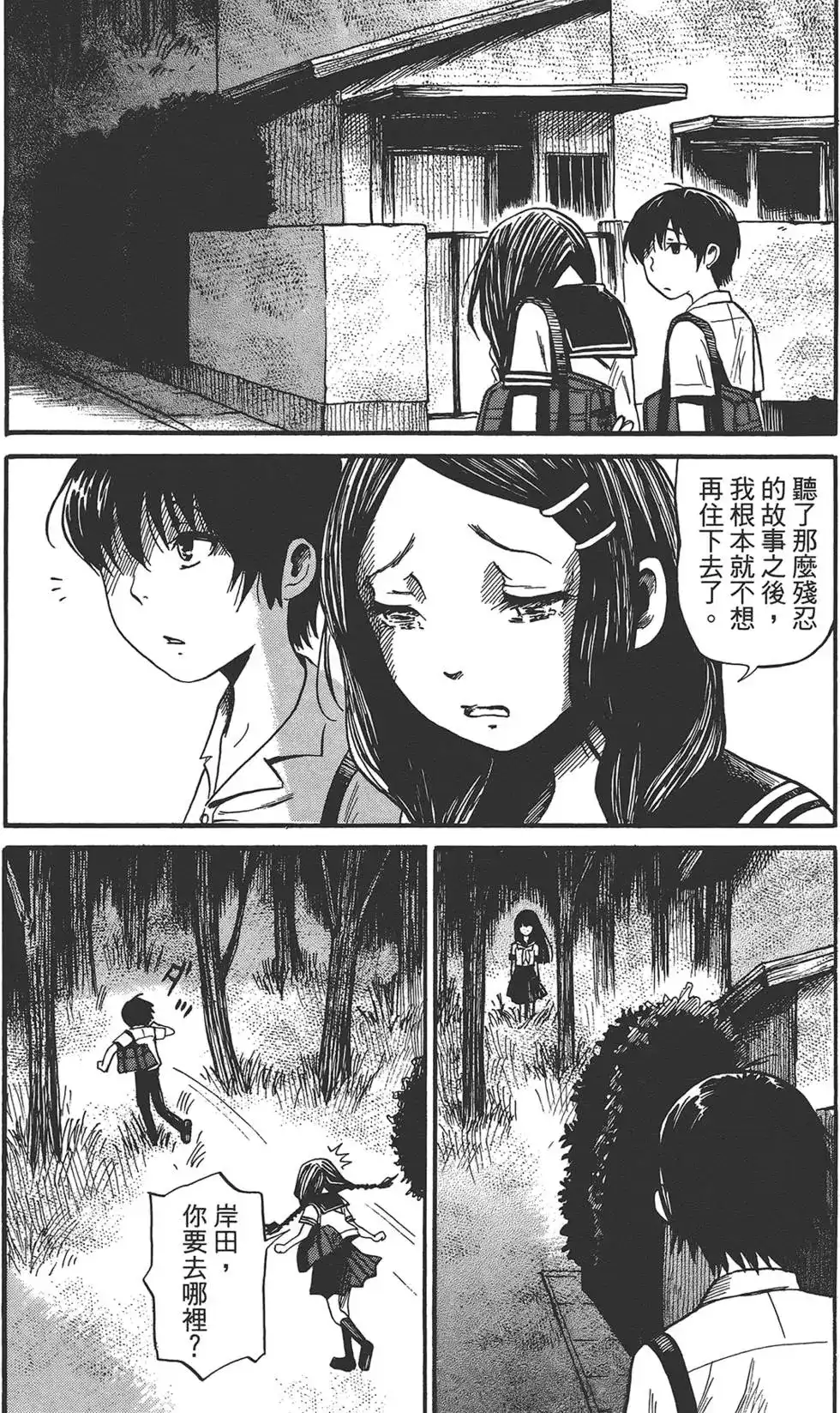 《倾听死者的声音》单行本 第02卷 第23页