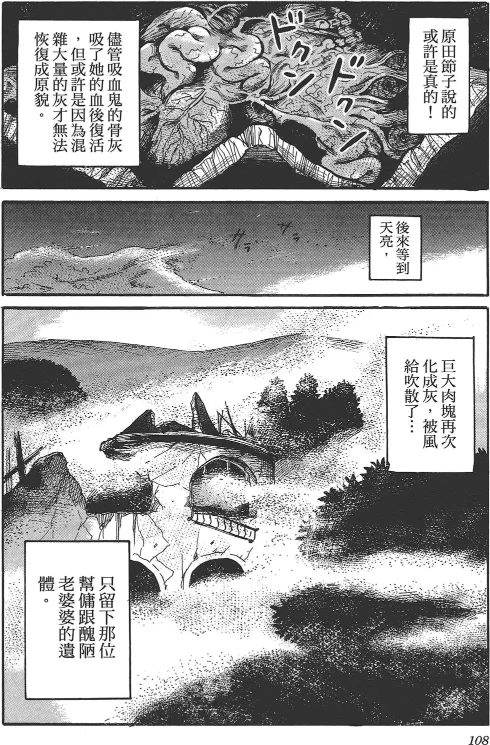 《倾听死者的声音》单行本 第02卷 第110页
