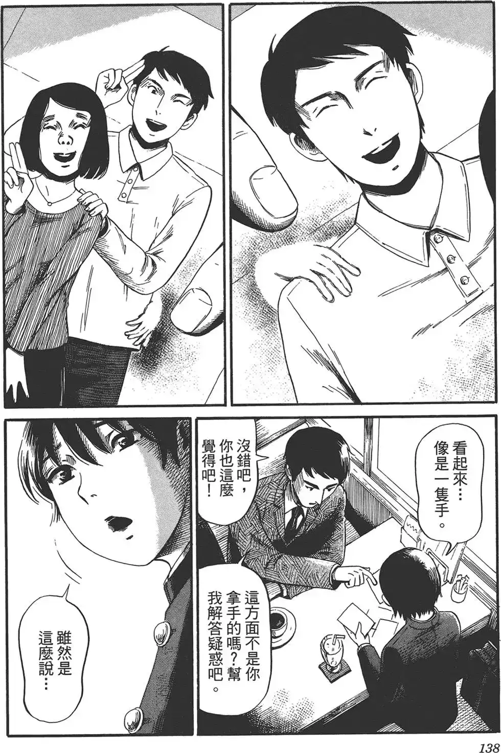 《倾听死者的声音》单行本 第02卷 第136页
