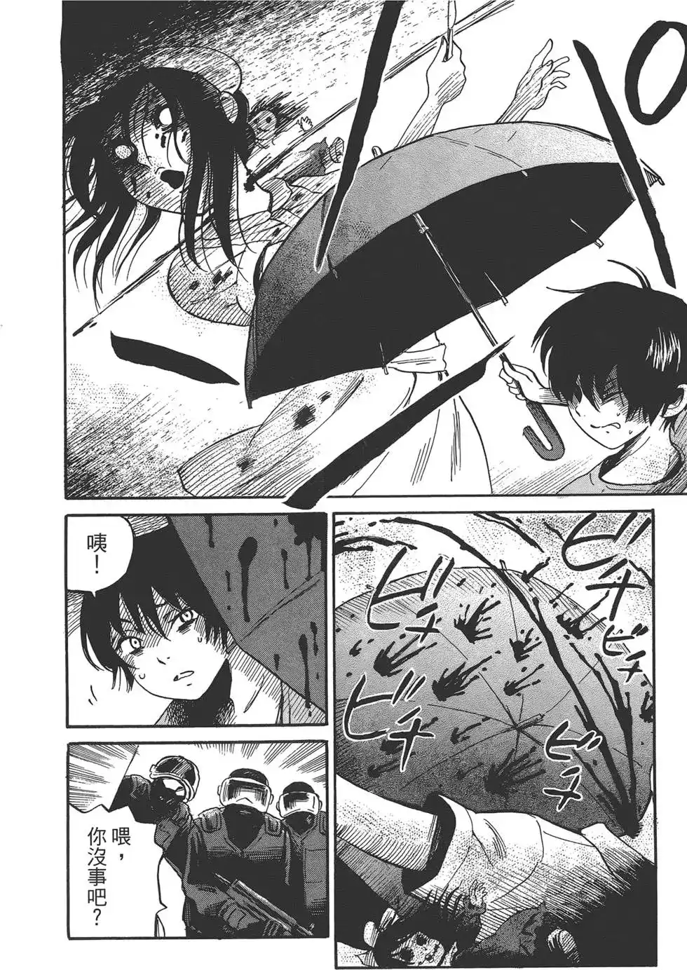 《倾听死者的声音》单行本 第02卷 第83页