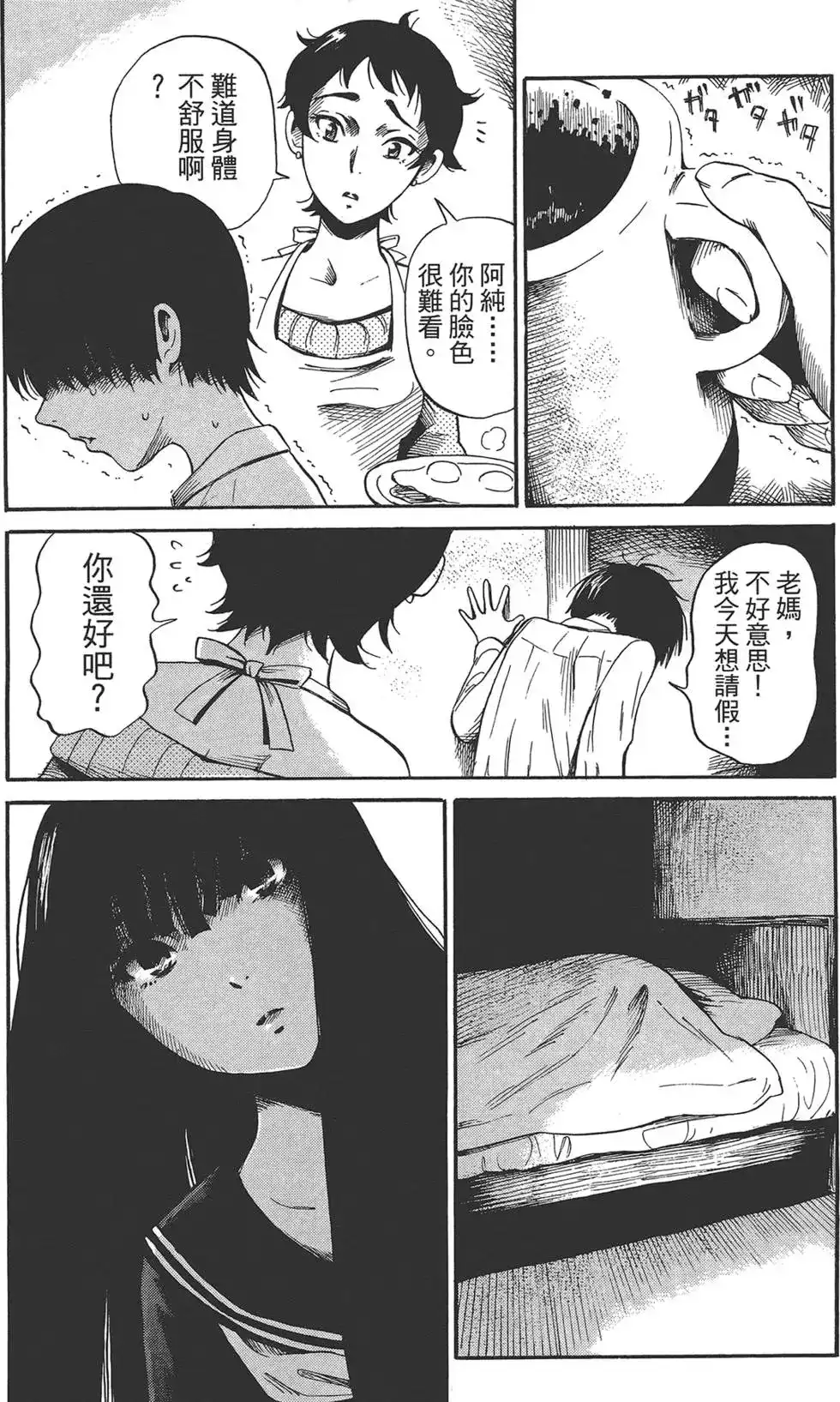 《倾听死者的声音》单行本 第02卷 第123页