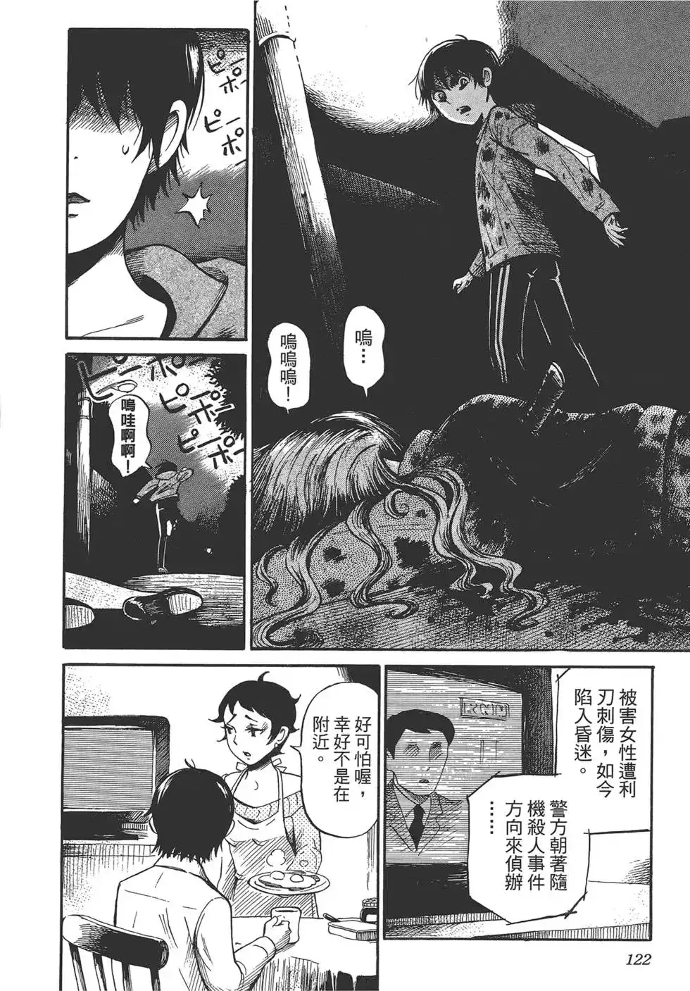 《倾听死者的声音》单行本 第02卷 第122页