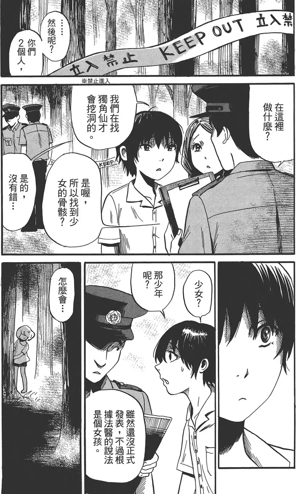 《倾听死者的声音》单行本 第02卷 第28页