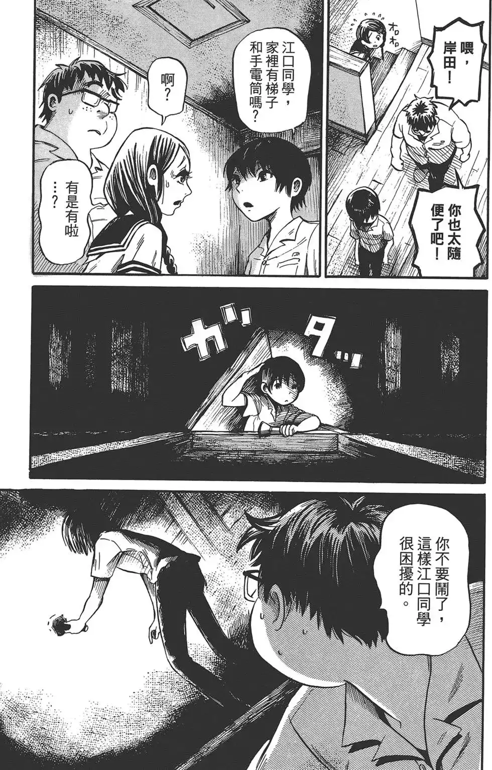 《倾听死者的声音》单行本 第02卷 第13页