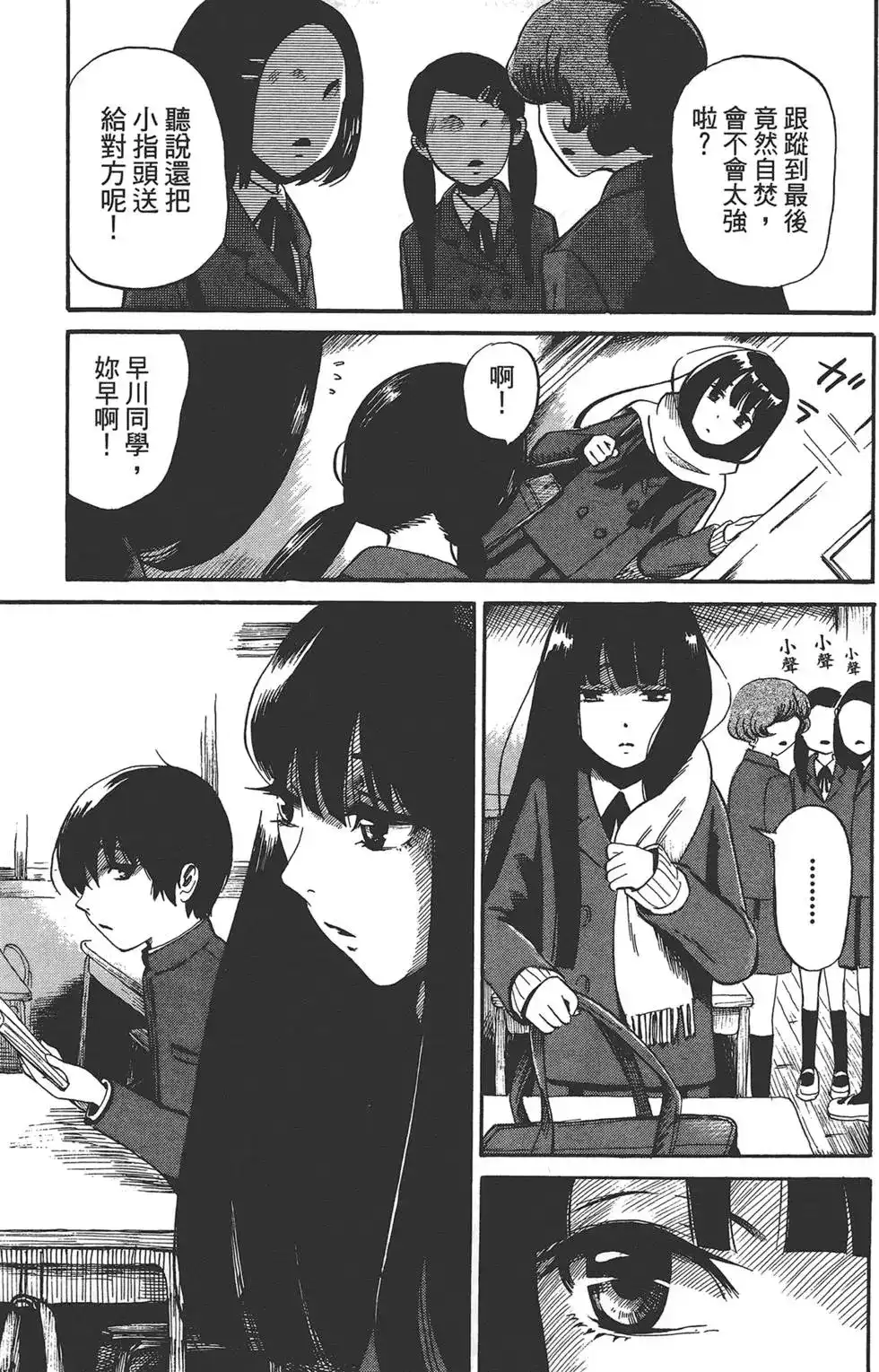 《倾听死者的声音》单行本 第02卷 第158页