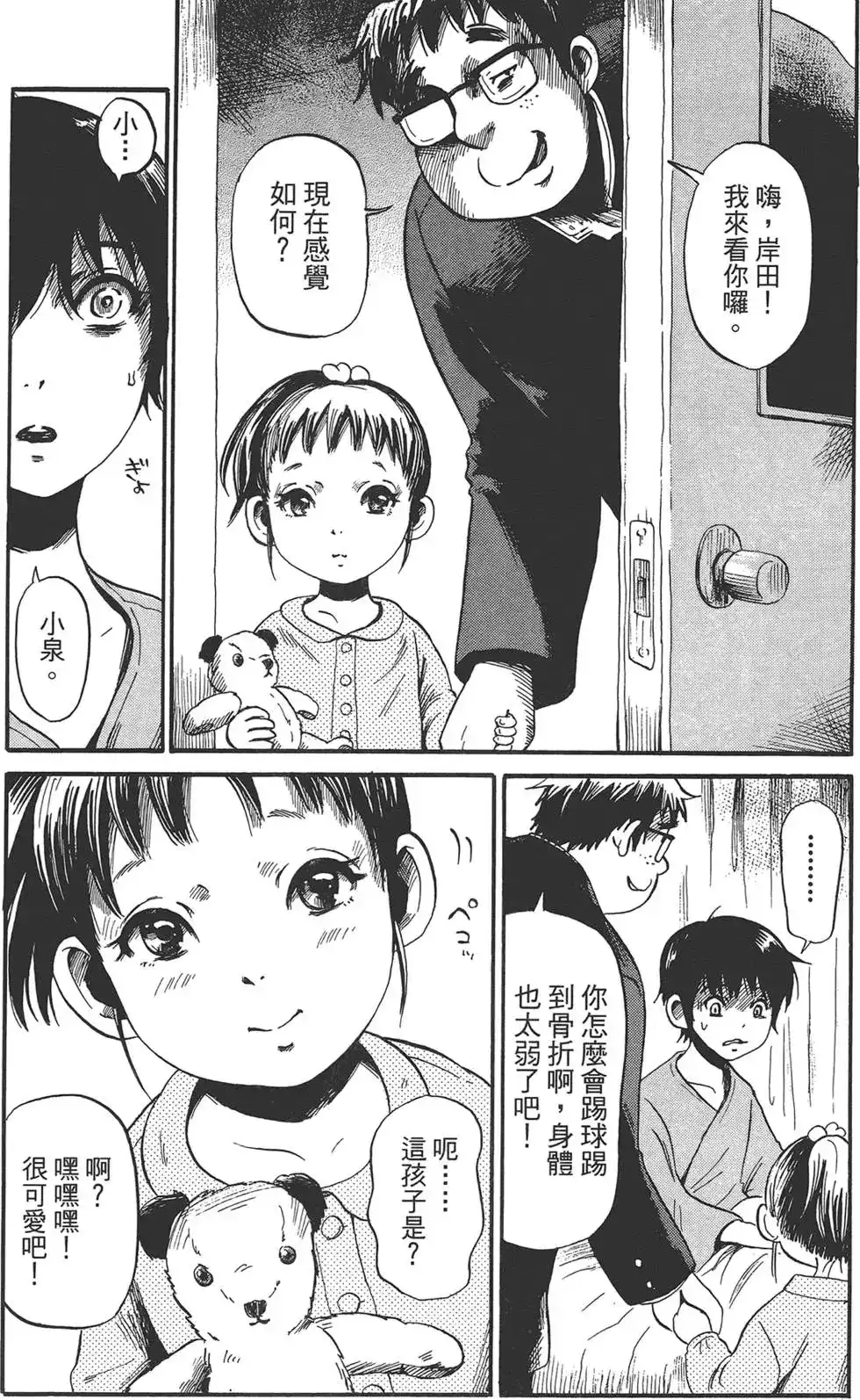 《倾听死者的声音》单行本 第02卷 第61页