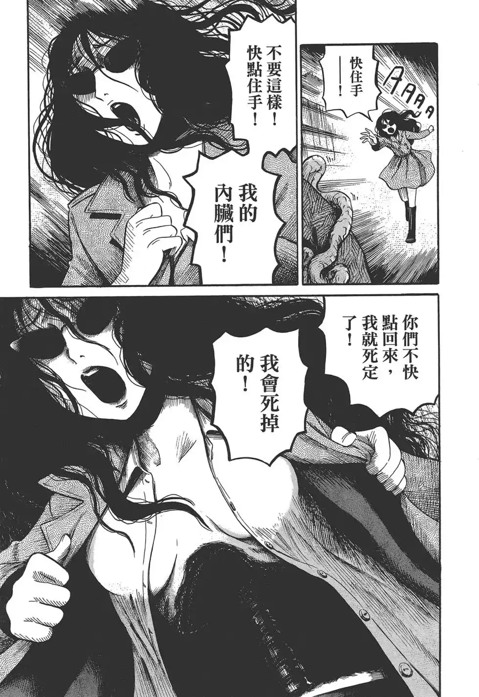 《倾听死者的声音》单行本 第02卷 第154页