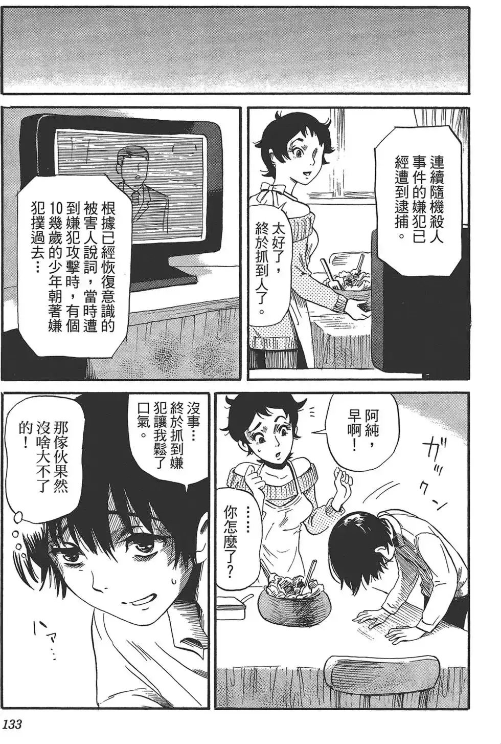 《倾听死者的声音》单行本 第02卷 第131页