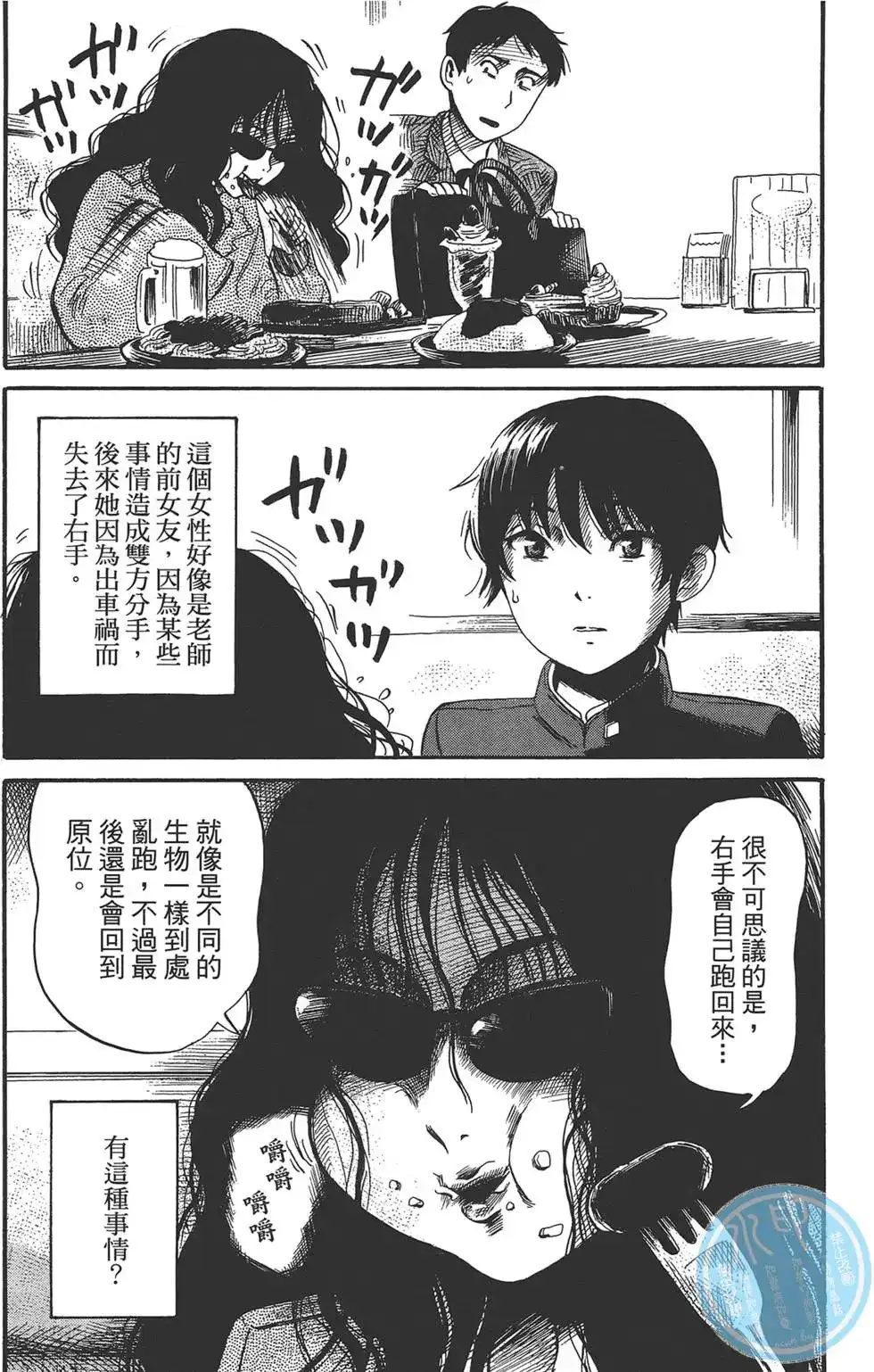 《倾听死者的声音》单行本 第02卷 第149页