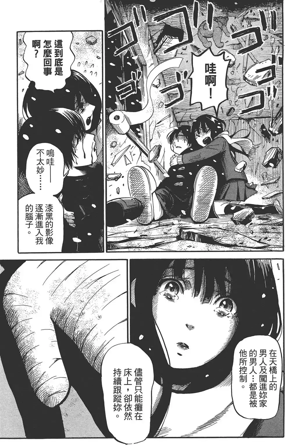 《倾听死者的声音》单行本 第02卷 第177页