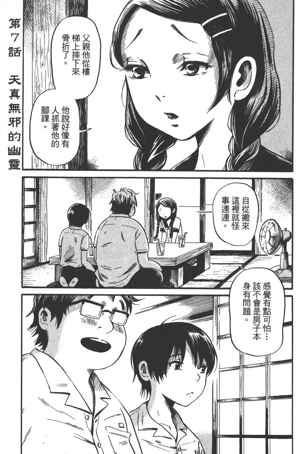 《倾听死者的声音》单行本 第02卷 第7页