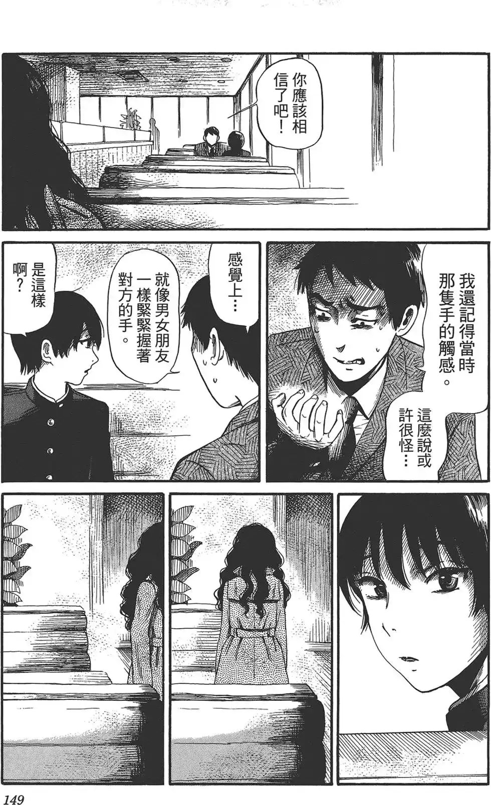 《倾听死者的声音》单行本 第02卷 第146页