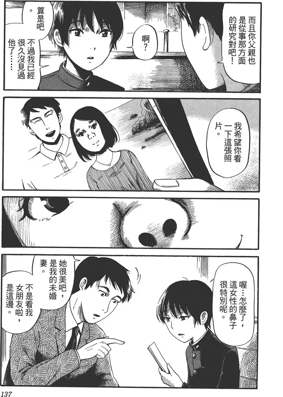 《倾听死者的声音》单行本 第02卷 第135页
