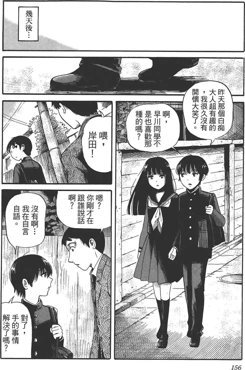 《倾听死者的声音》单行本 第02卷 第152页