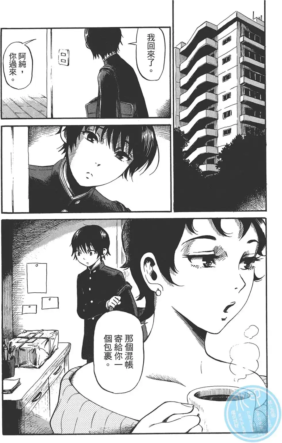 《倾听死者的声音》单行本 第02卷 第112页