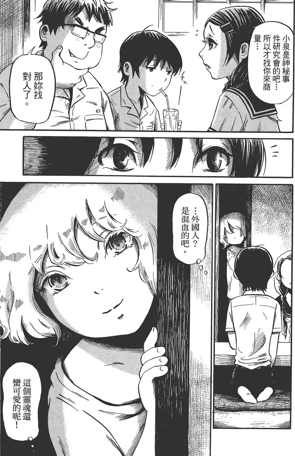 《倾听死者的声音》单行本 第02卷 第9页