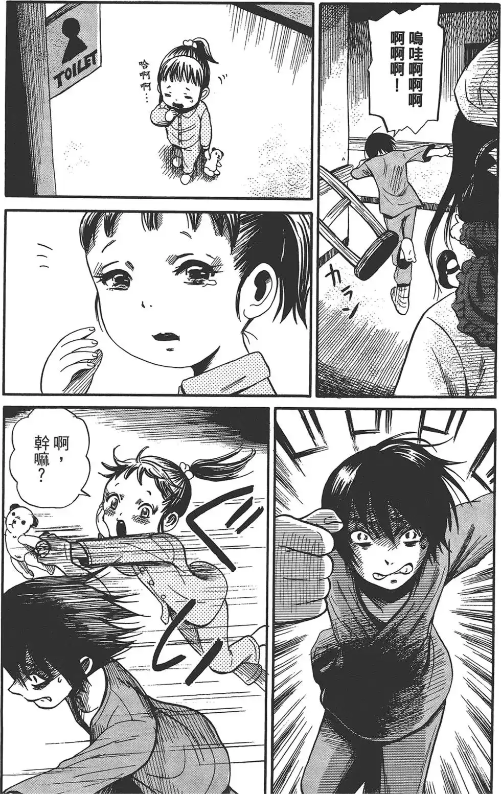 《倾听死者的声音》单行本 第02卷 第75页