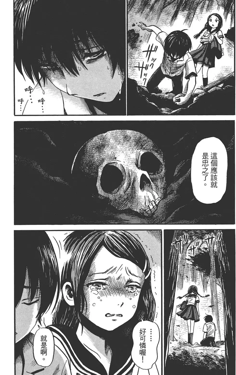 《倾听死者的声音》单行本 第02卷 第25页
