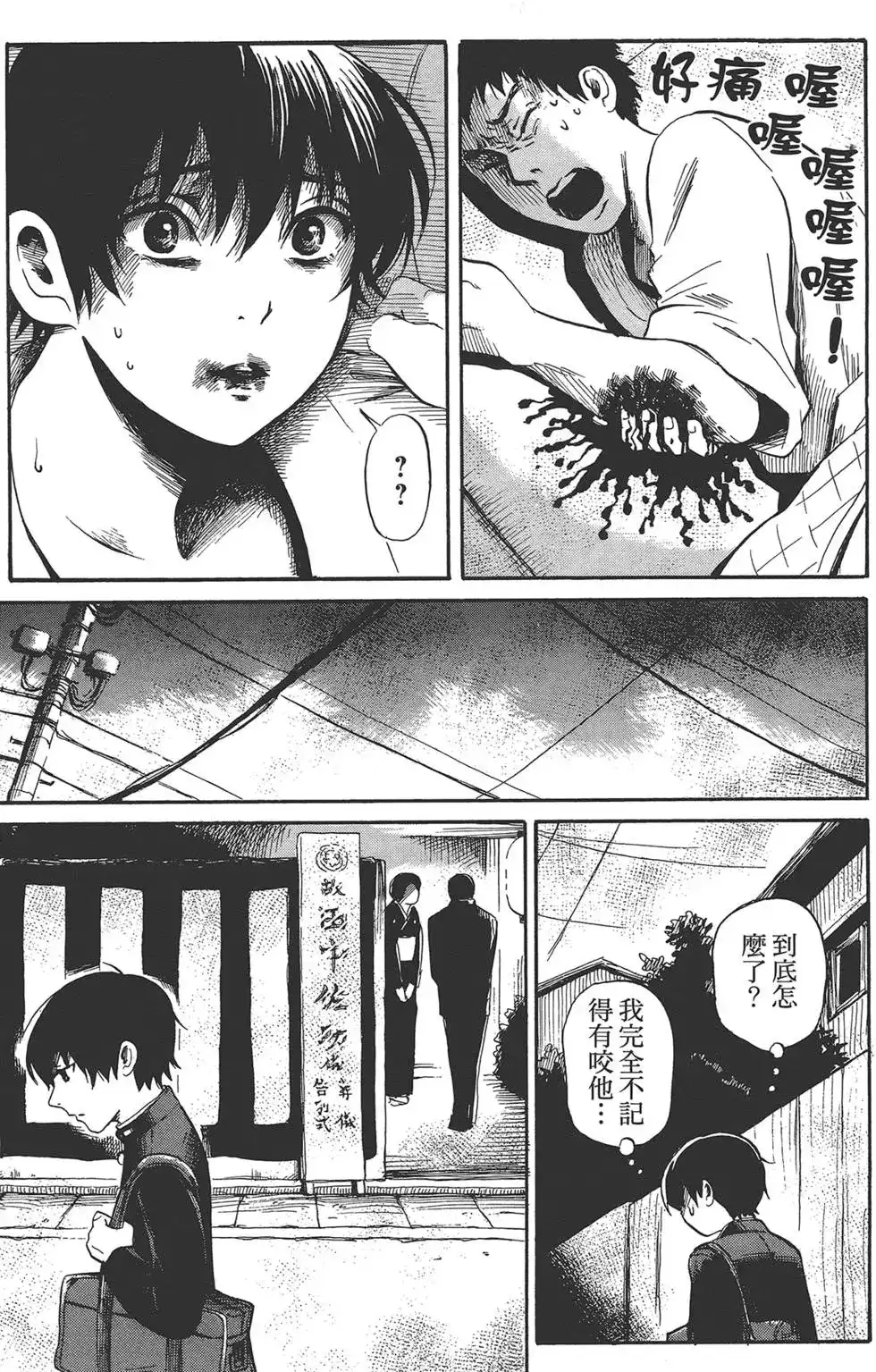 《倾听死者的声音》单行本 第02卷 第117页