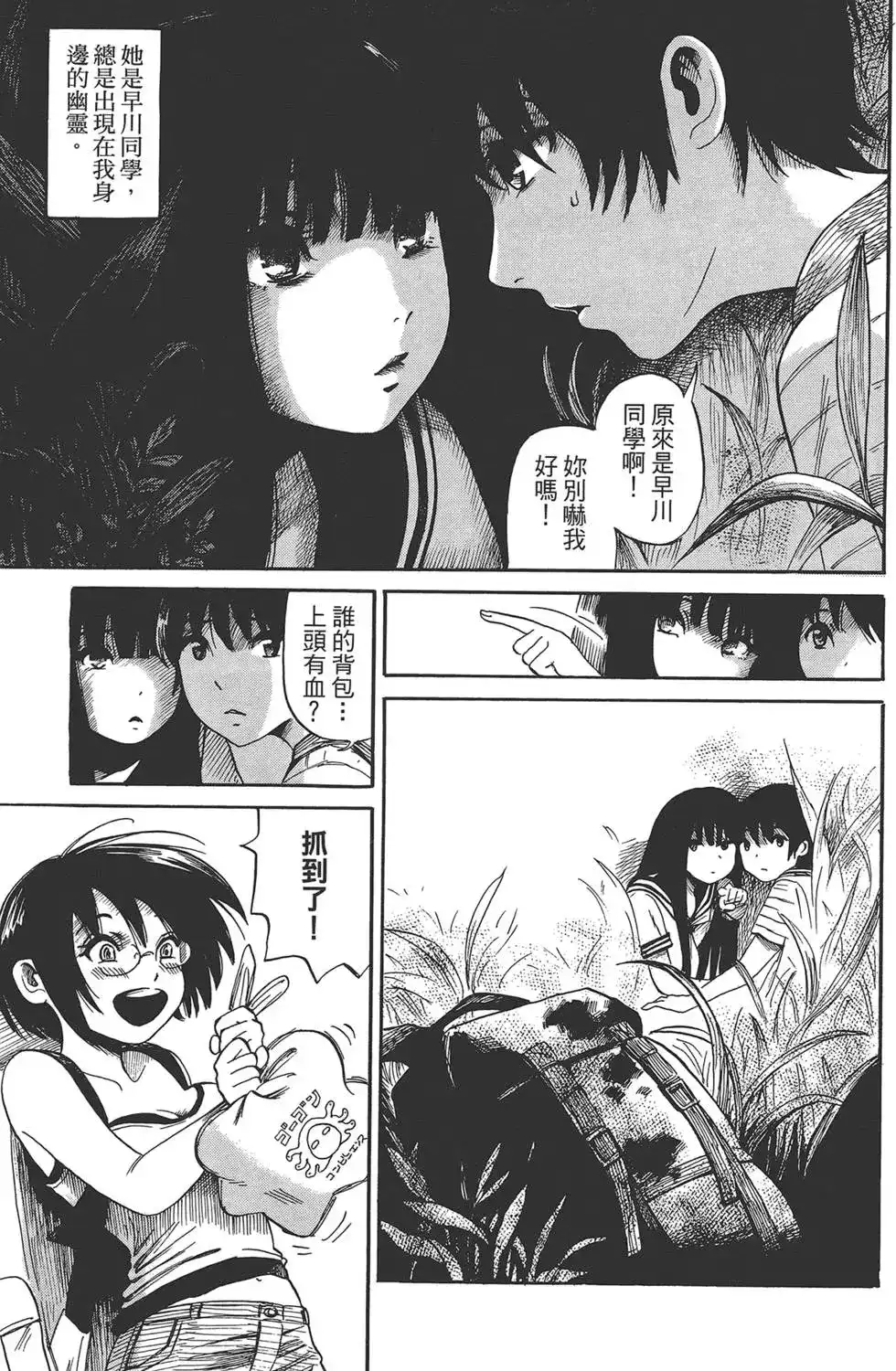 《倾听死者的声音》单行本 第02卷 第42页