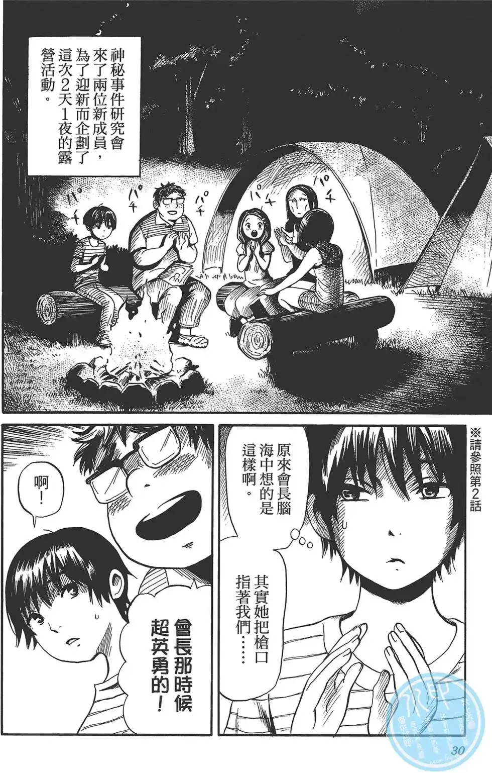 《倾听死者的声音》单行本 第02卷 第34页
