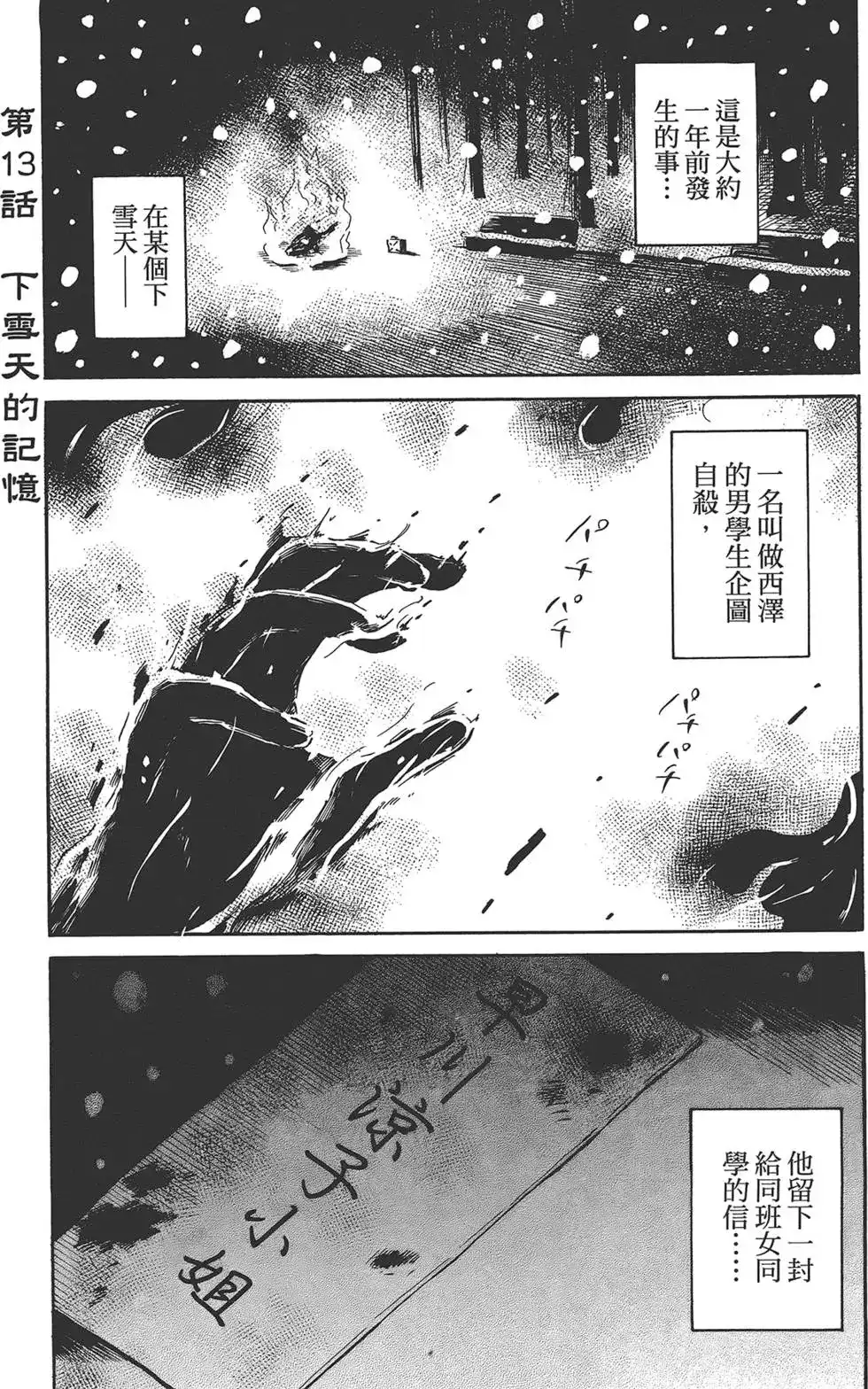 《倾听死者的声音》单行本 第02卷 第156页