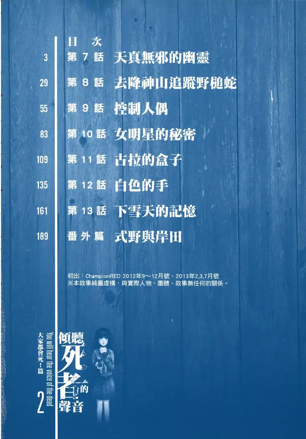 《倾听死者的声音》单行本 第02卷 第6页