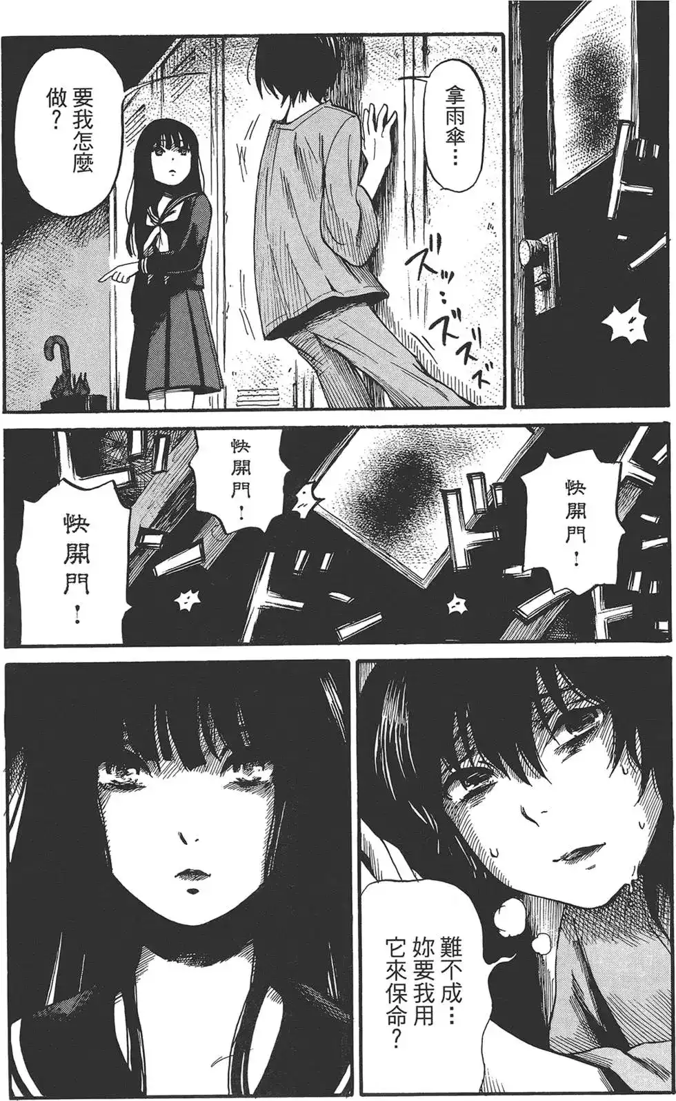《倾听死者的声音》单行本 第02卷 第79页