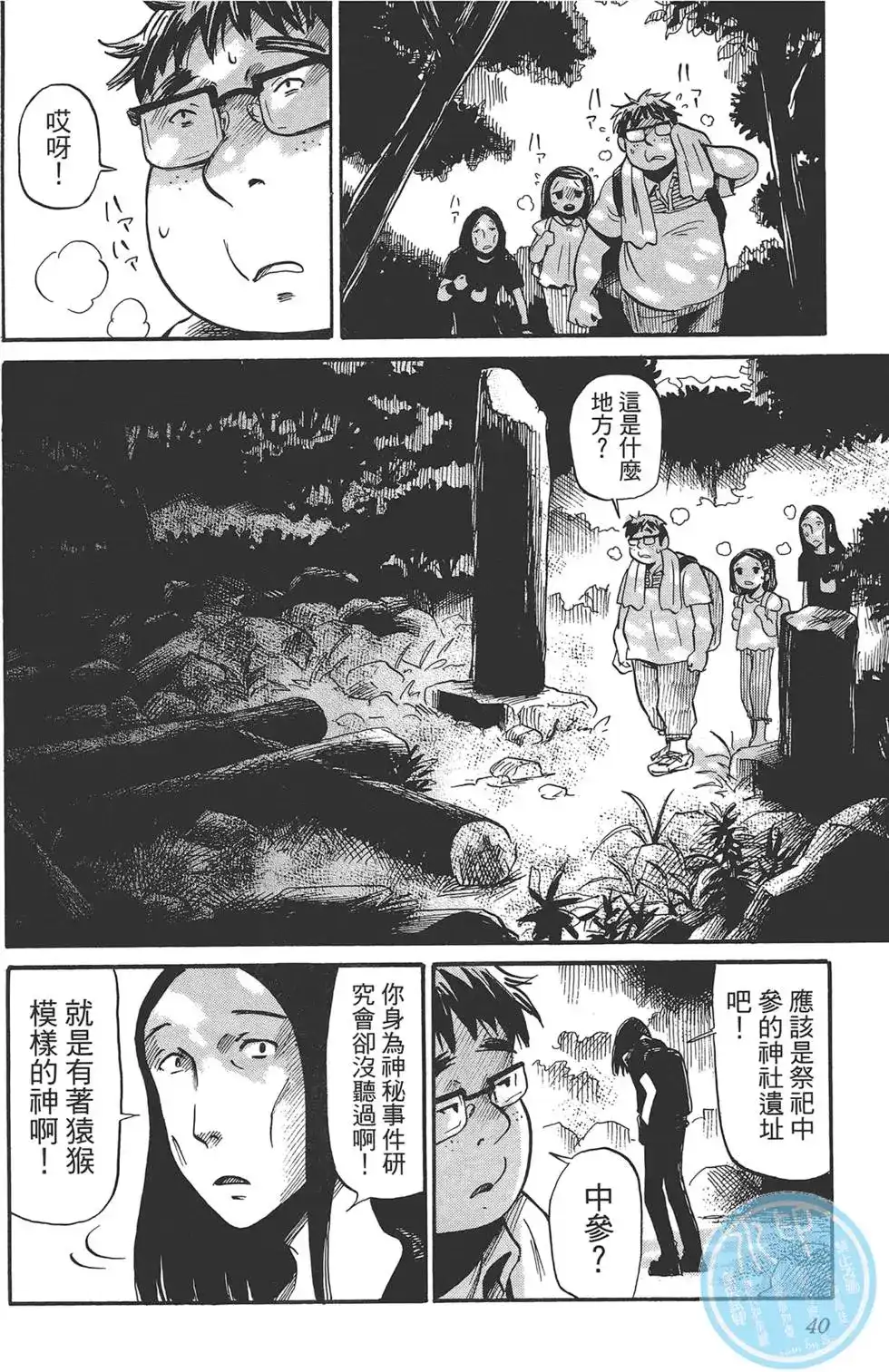 《倾听死者的声音》单行本 第02卷 第43页