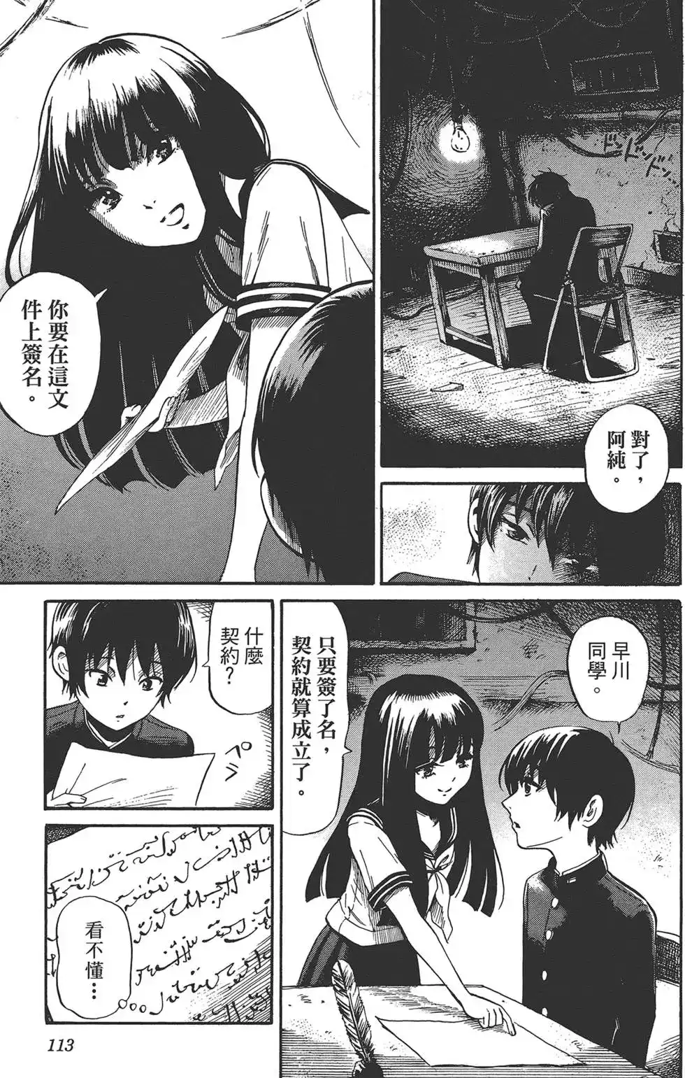 《倾听死者的声音》单行本 第02卷 第114页
