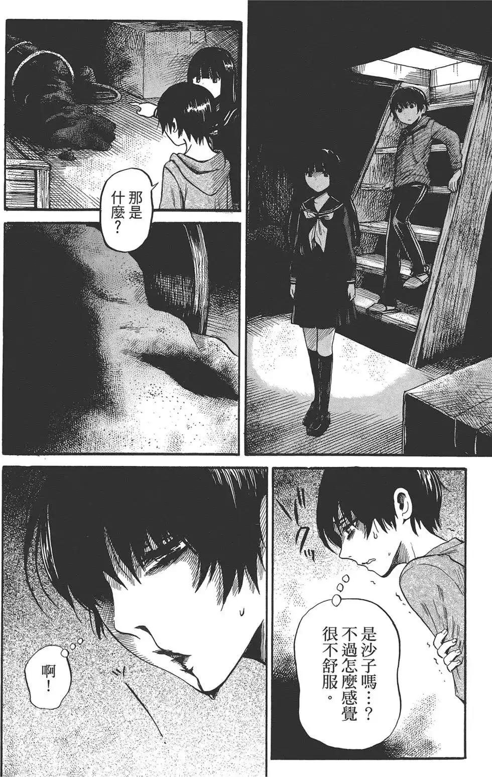 《倾听死者的声音》单行本 第02卷 第98页